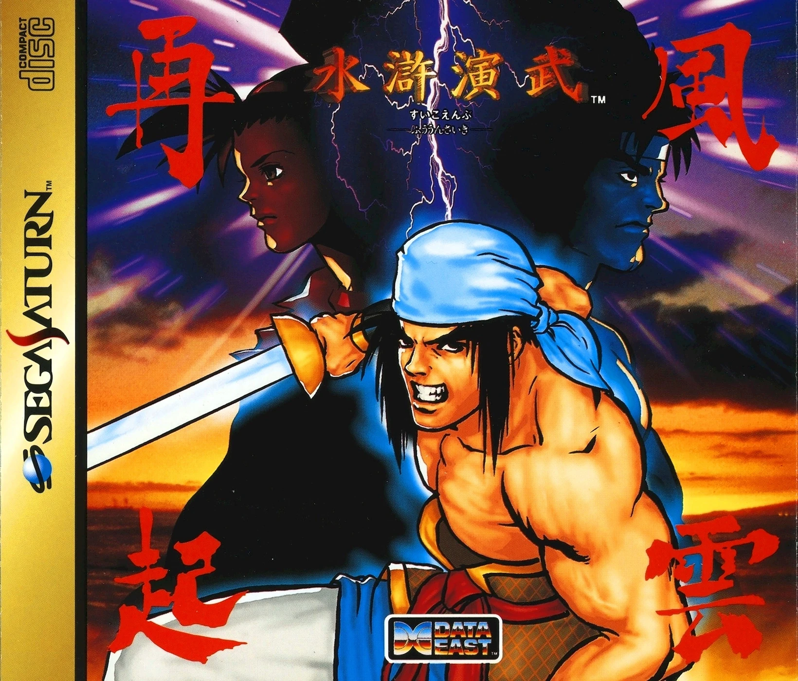 Box art for Suiko Enbu: Fuunsaiki. Shi Jin is front and center, a swordsman wearing white pants tied up with a traditional leather waistband and a red belt, and covering his black hair with a light blue bandana. Lightning strikes behind him, casting shadows on Yungmie and Mizoguchi in the background.